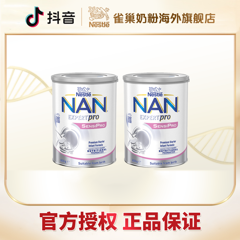 雀巢超级能恩白金SensiPro5HMO敏感特护奶粉1+段(0-1岁)800g/罐*2