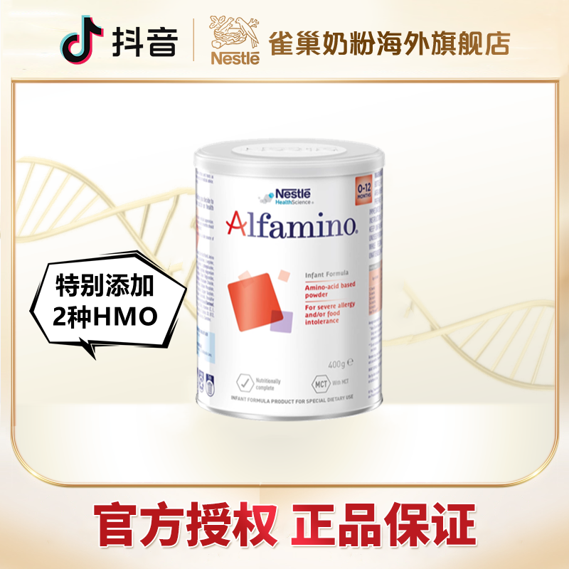新版雀巢恩敏舒AlfaminoHMO氨基酸特殊配方奶粉1段(0-1岁)400g/罐