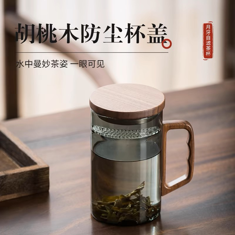 【胡桃木办公杯】泡茶杯茶水分离玻璃绿茶杯月牙过滤茶道杯办公杯子