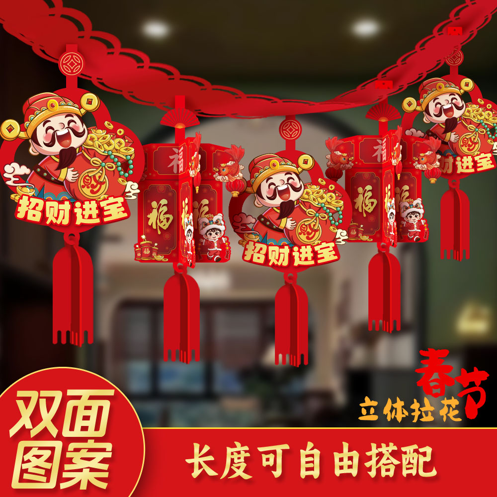 2026新年元旦年会场布置马年装饰拉花吊旗吊顶装饰福字挂件