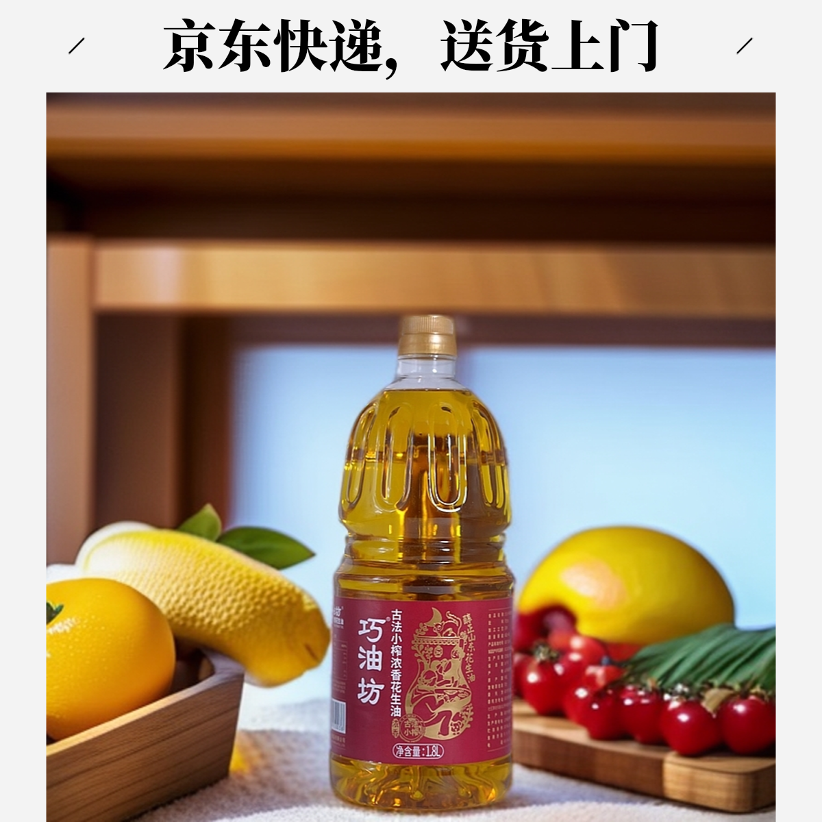 花生油1.8L