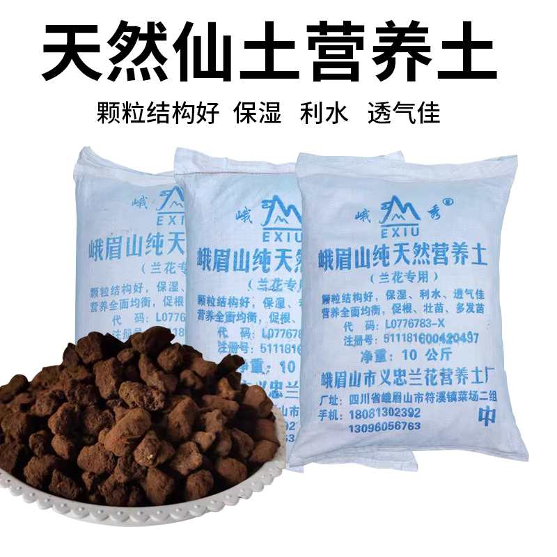 峨眉山荷王仙土颗粒兰花土君子兰专用土培养土水培水草颗粒土