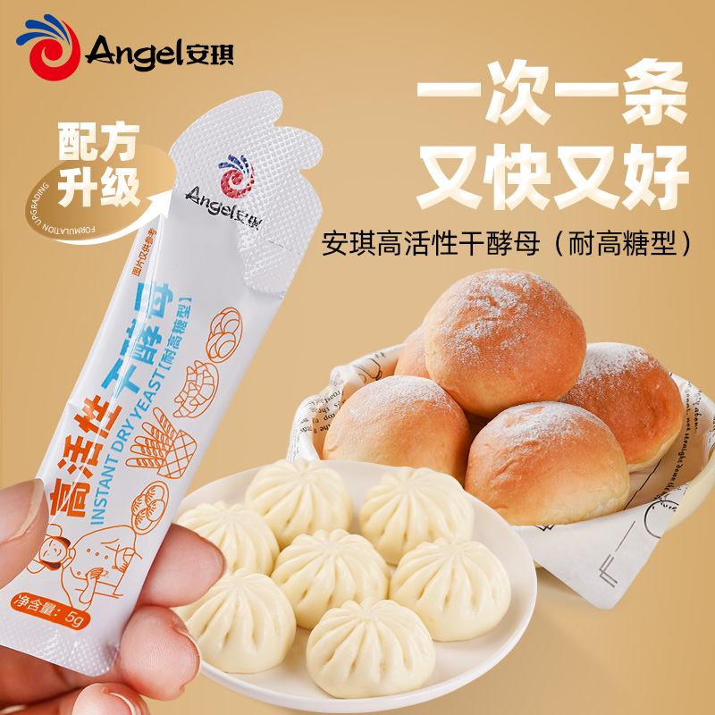 安琪小白条酵母粉高活性耐高糖5g家用做馒头发糕面包孝母粉