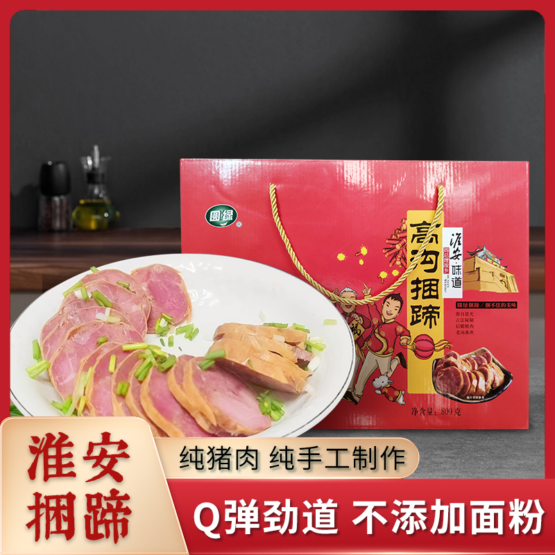 圆绿高沟捆蹄淮安特产礼盒装特色熟食美味800g