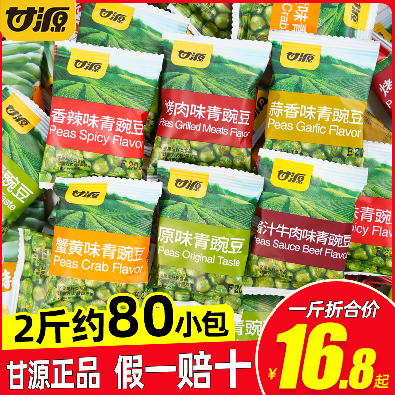 甘源牌青豆蚕豆小包装蟹黄原味香辣蒜香青豆坚果炒货零食散装批发