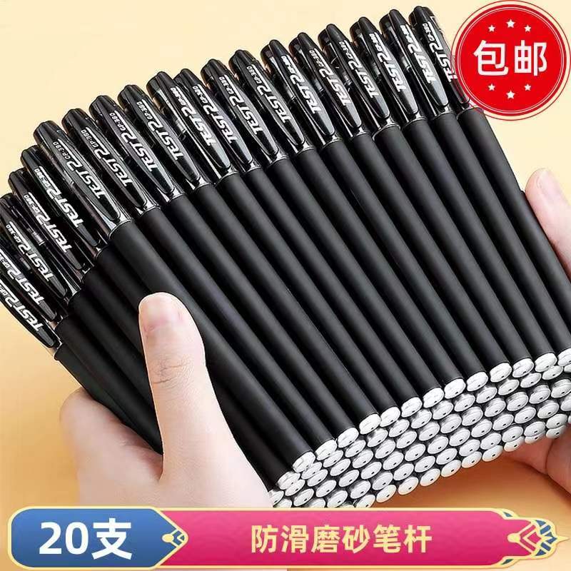 2.99包邮中性笔20只