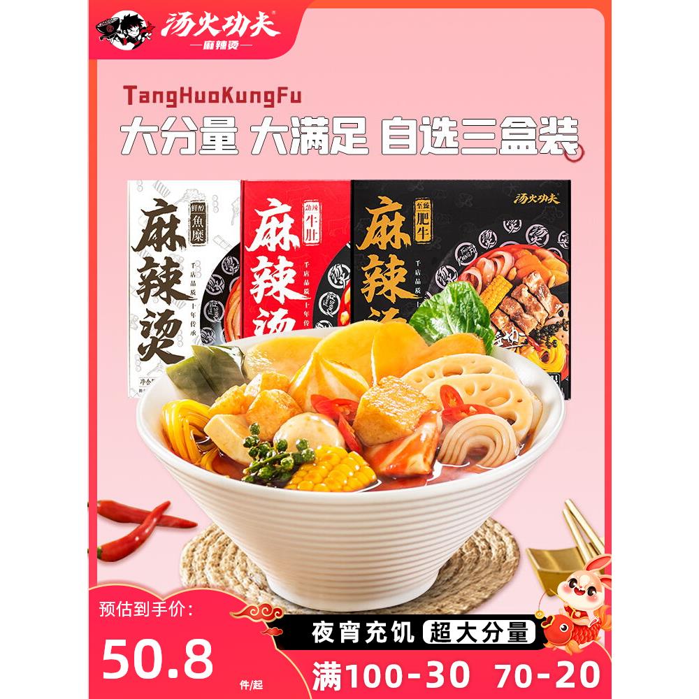 汤火功夫麻辣烫东北老式麻辣烫自热懒人自煮小火锅速食麻辣拌囤货