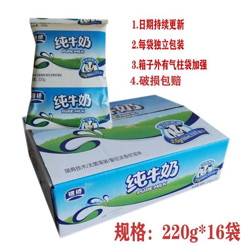 无菌枕纸袋银桥纯牛奶 整箱220g*16袋 优质乳蛋白 多省包邮