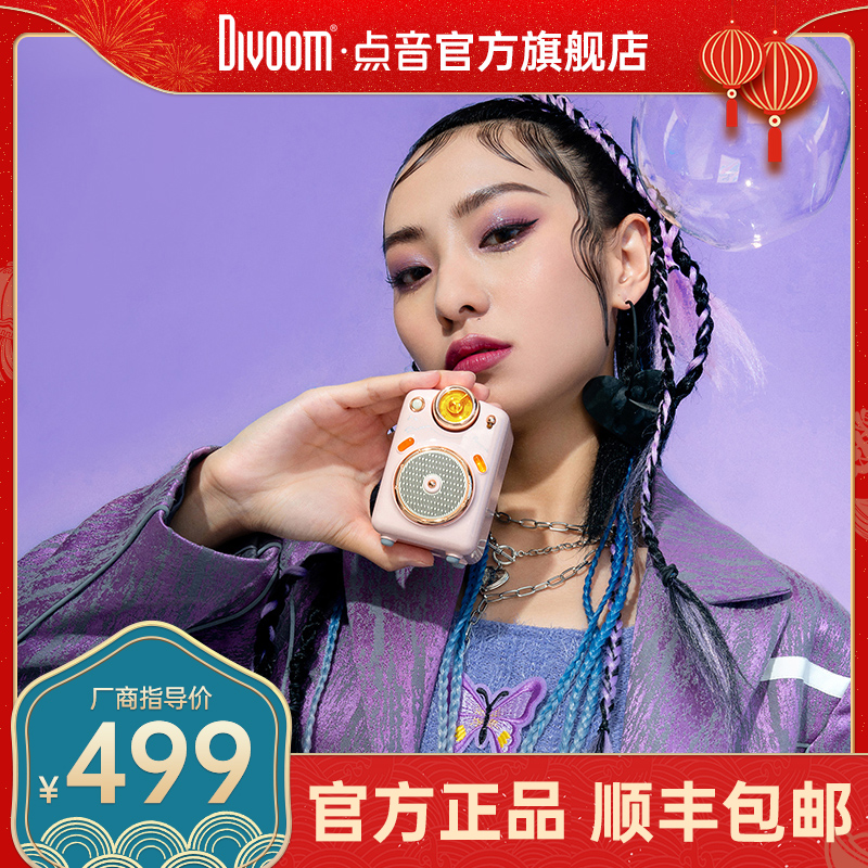 Divoomk歌蓝牙唱歌小音箱卡拉ok送女友礼物小魔女小音响带话筒 米选 一站式智能带货电商服务平台by Mixuan Com
