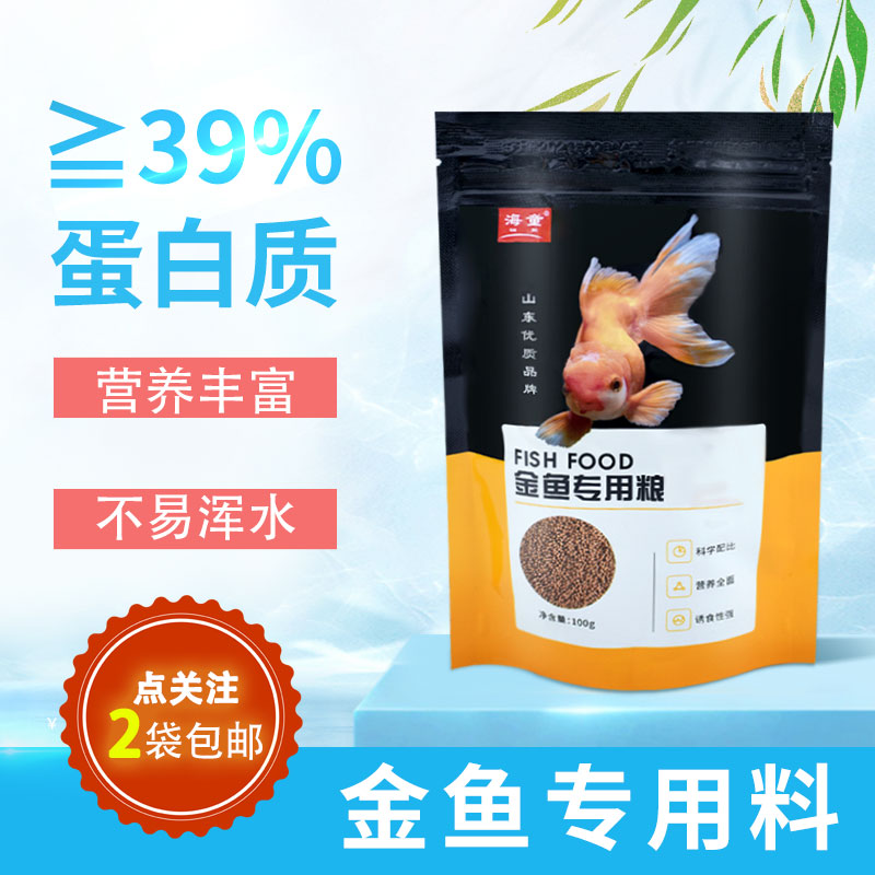 海童金鱼饲料专用鱼食兰寿观赏鱼食小颗粒上浮小金鱼料家用鱼粮