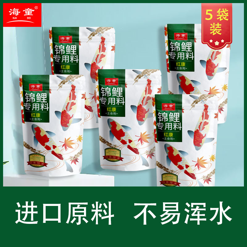 海童锦鲤专用鱼食饲料自然增体增色增肥主食日本蝴蝶鲤鱼粮5袋装
