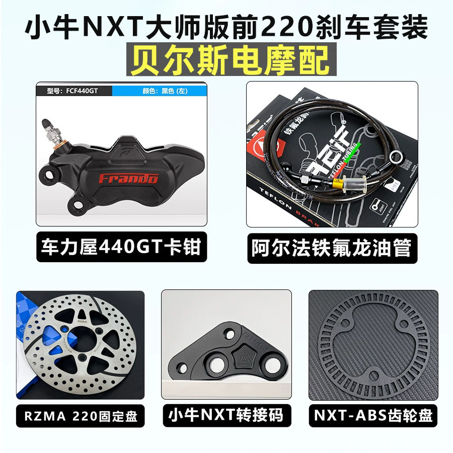 车力屋440GT大鲍鱼刹车卡钳改装小牛NXT UMAX 九号M95C MZ NZ DZ