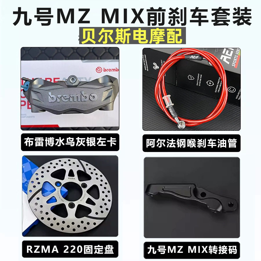 布雷博水鸟卡钳适用九号MZ NZ M95 E200P 小牛NXT UMAX改装前刹车
