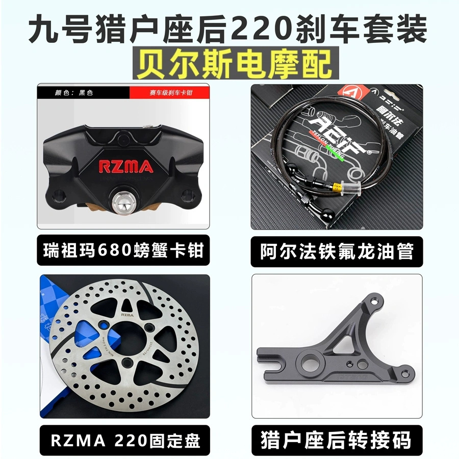 瑞祖玛M680小螃蟹卡钳改装小牛SQi Mqil NXT九号猎户座110 MZ刹车