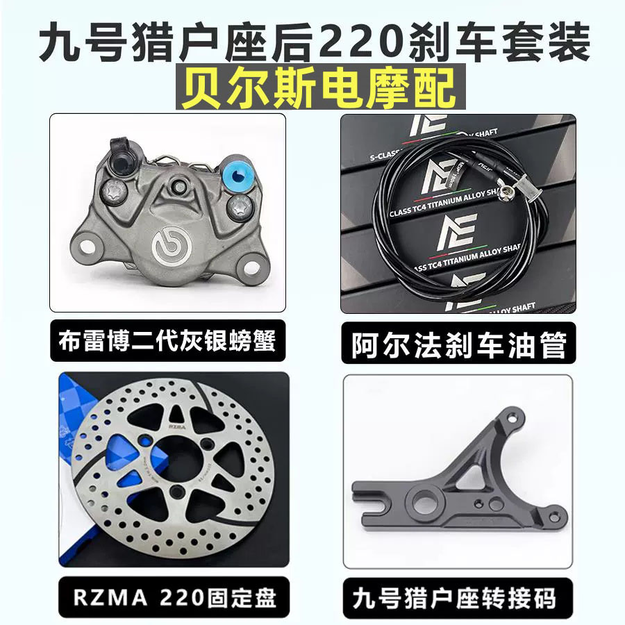 布雷博二代螃蟹卡钳改装九号猎户座 MZmix M95C 小牛NX NXT后刹车