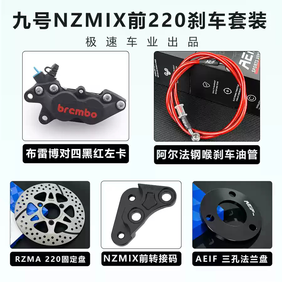 布雷博对四大鲍鱼卡钳改装九号MZ NZmix M95C F2Z 小牛NXT前刹车