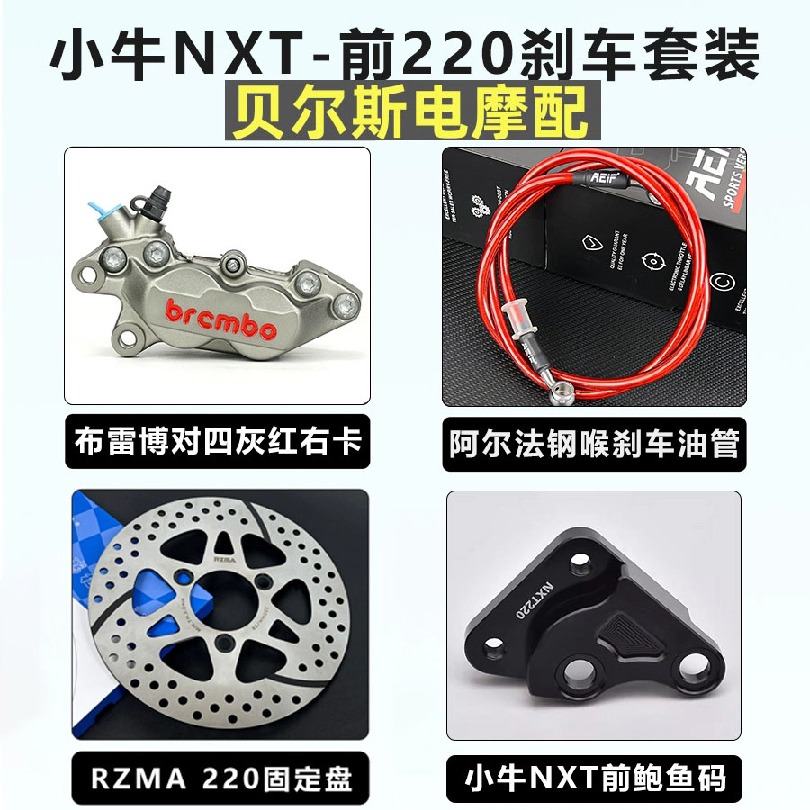 布雷博大鲍鱼卡钳改装小牛NXT N1S MQIL九号MZ NZ DZ M95前刹车