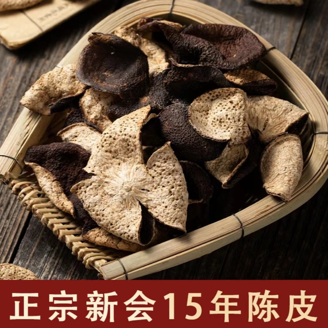 广东新会2015年生晒大红皮老陈皮【散装】泡茶香醇品质送礼正宗