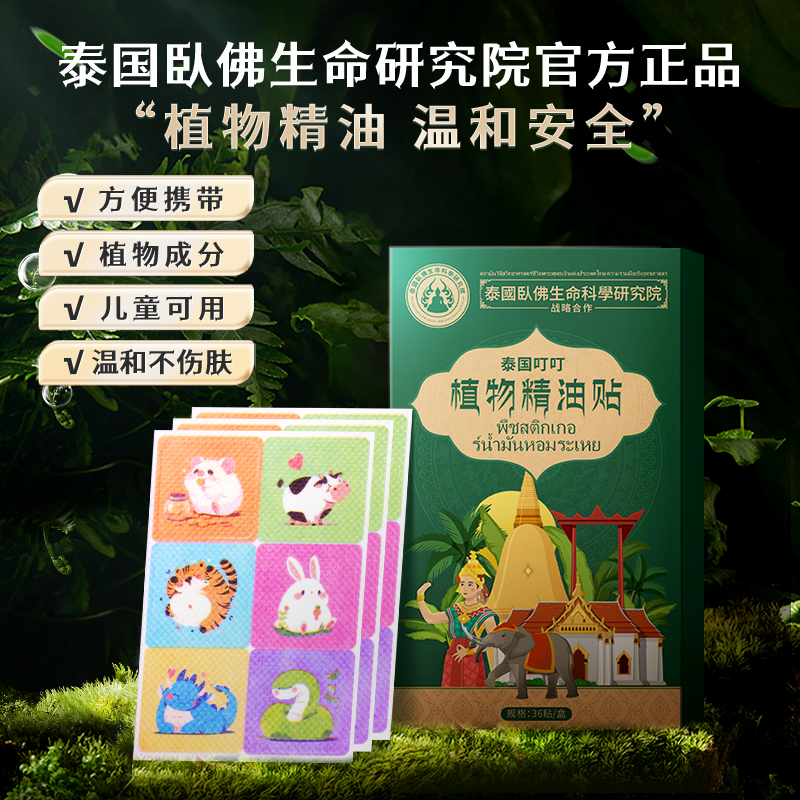 泰国进口植物精油贴夏季大人儿童婴儿适用舒舒贴家庭外出便携