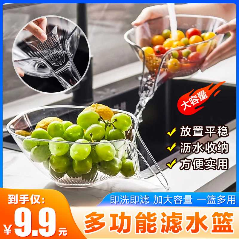 抢【9.9元2个】多功能沥水篮新款沥水盆家用洗菜盆沥水碗厨房沥水盘