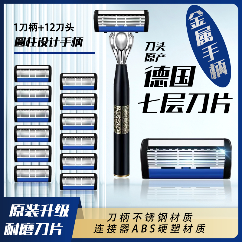 【德国精工】高档防刮伤手动剃须刀老式修面可水洗刮胡子刀七层刀片