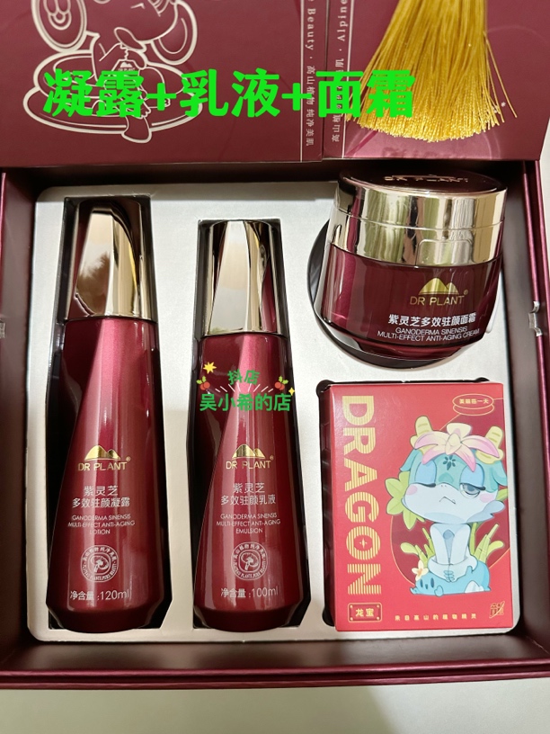 DR PLANT紫灵芝套盒套装礼盒多效驻颜凝露乳液面霜提拉紧致淡纹