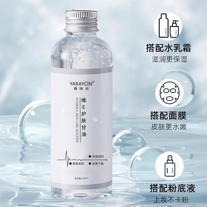 维生素e护肤甘油100ml保湿补水妆前预防干裂滋润嫩肤官方正品