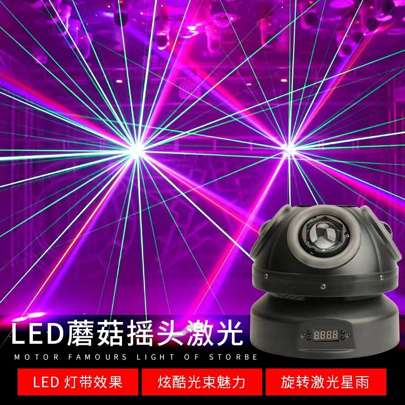 led蘑菇灯舞台灯摇头家用激光灯全彩光束灯夜店蹦迪灯ktv