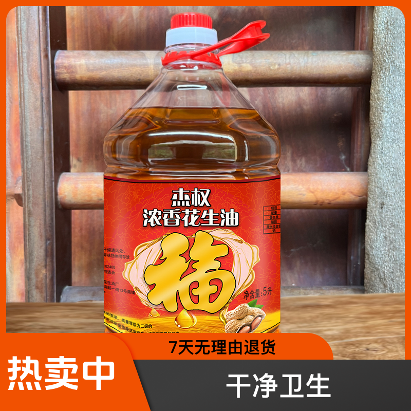 【餐饮专享】5L*6瓶30升广东高州浓香花生油新鲜压榨工厂直发食用油