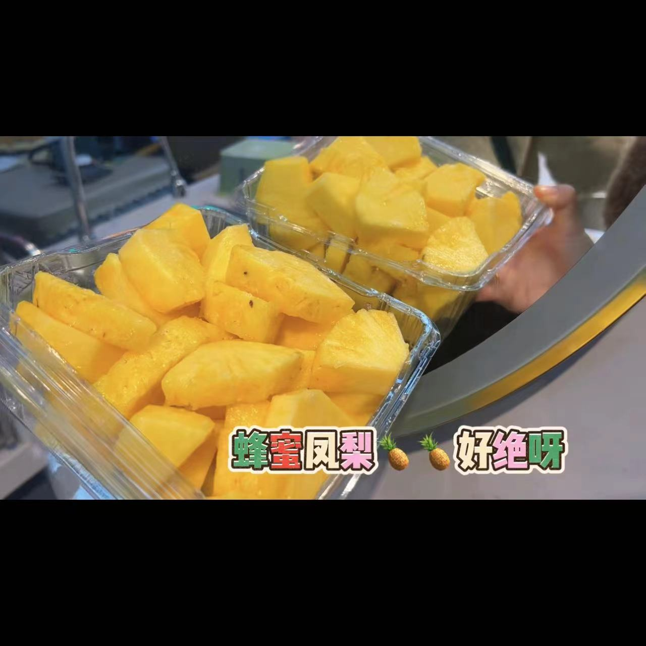 【耒阳闪送】蜂蜜凤梨切盒无眼树上熟手撕黑金钻凤梨新鲜菠萝