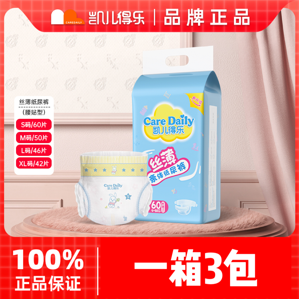 凯儿得乐丝薄纸尿裤SMLXL超薄透气尿布湿一箱3包原箱发货超柔防漏