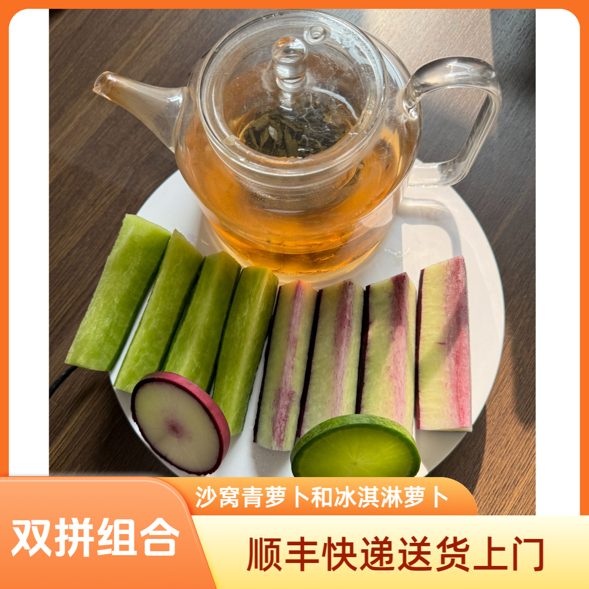 双拼 天津冰淇淋萝卜和天星02沙窝萝卜双拼  脆甜可口净重9斤