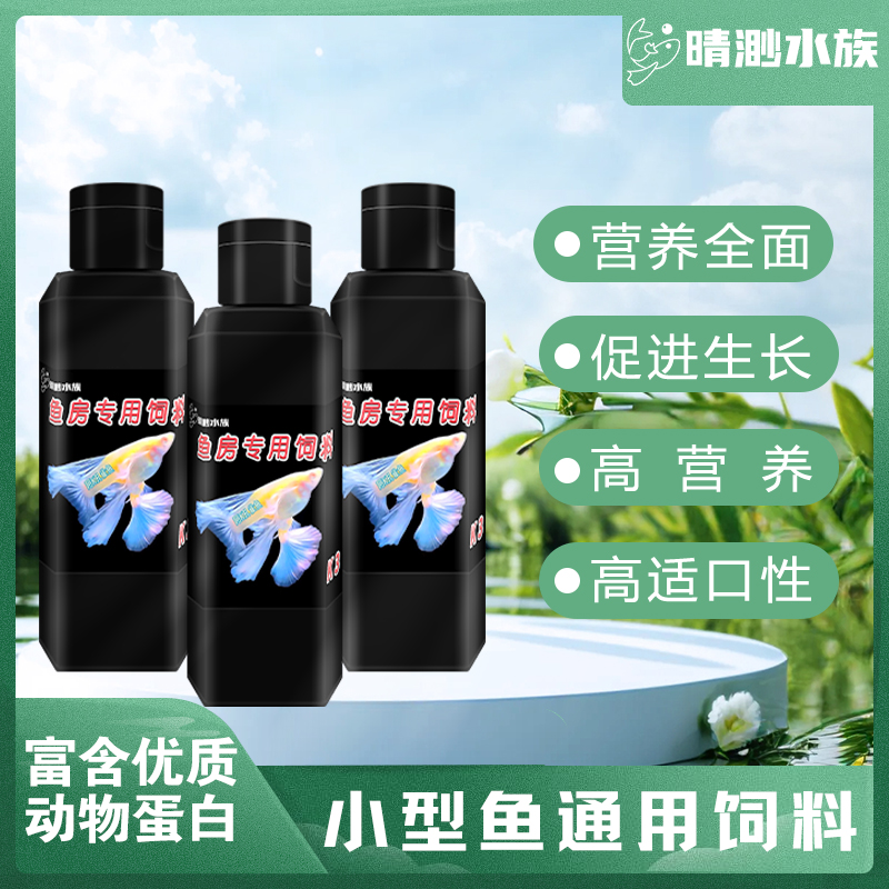 鱼房自用调配饲料孔雀鱼灯科鱼小型热带鱼通用高蛋白鱼食超萌好物