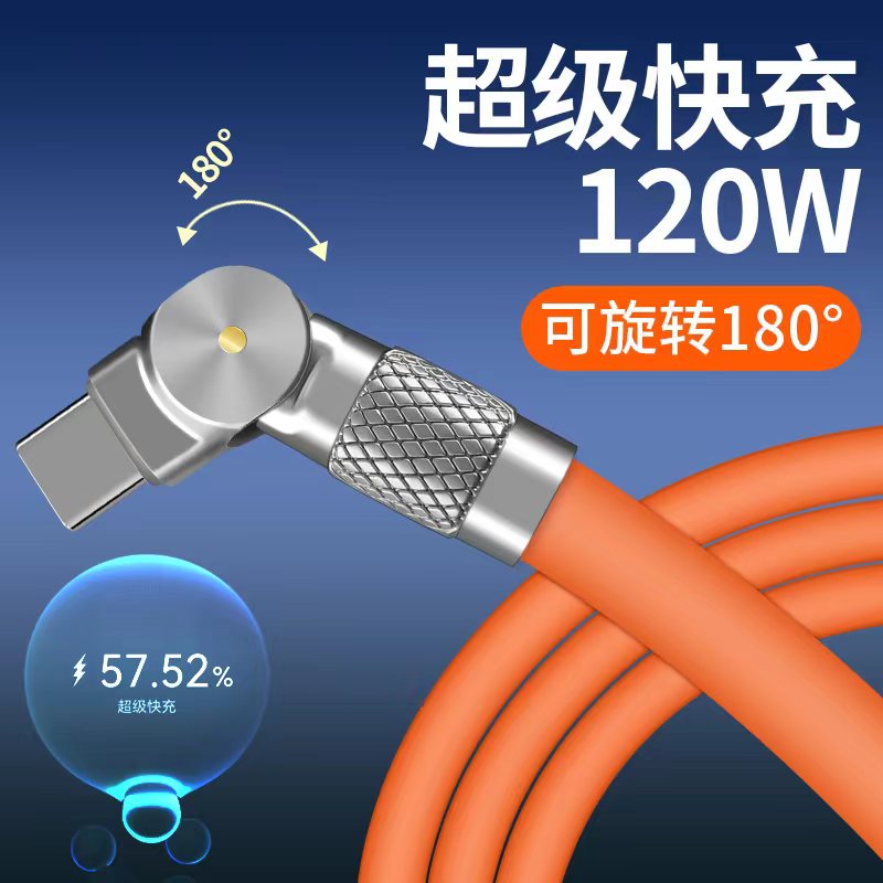 120W快充数据线可旋转头适用华为p40充电线6A闪充mate50荣耀typec