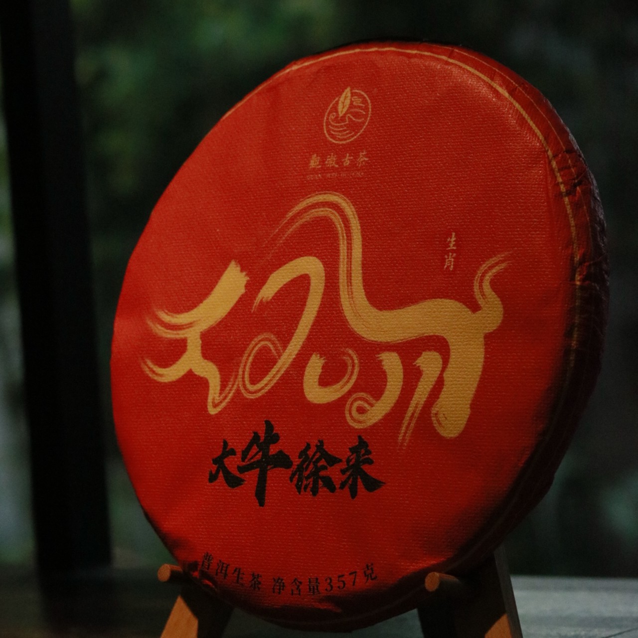 【大牛徐来】2021年牛年纪念饼云南普洱茶生茶357g