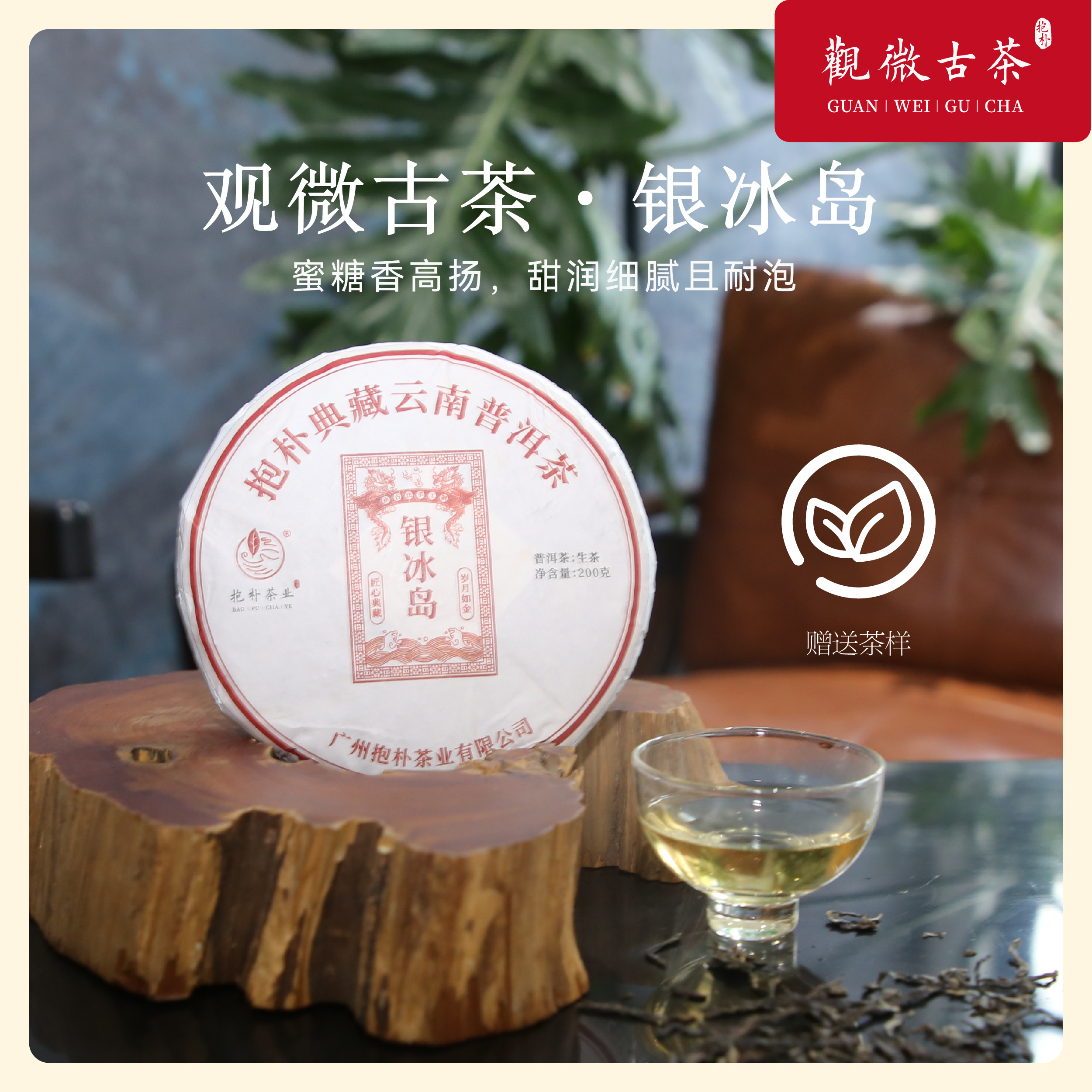 【银冰岛】 冰岛高山古树普洱生茶饼香甜好喝耐泡韵味足花香200g/饼