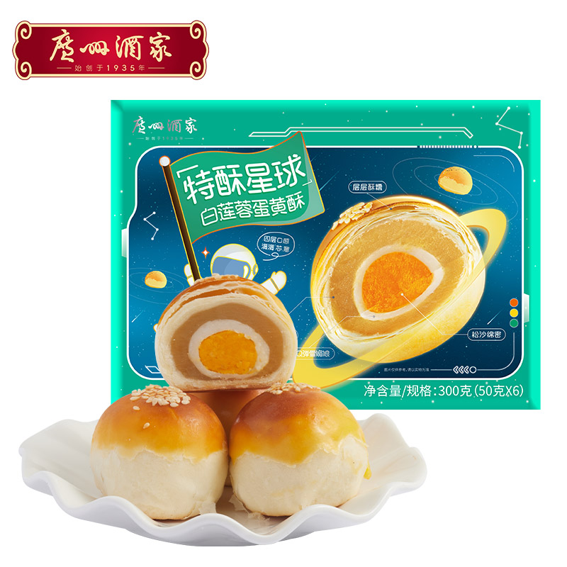 【手信直播间会员日福利品】广州酒家蛋黄酥莲蓉/豆沙/芝士