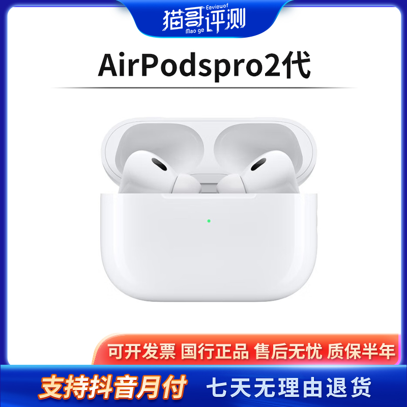 9新 Apple/苹果 AirPodsPro2 苹果无线蓝牙运动耳机(猫哥评测)