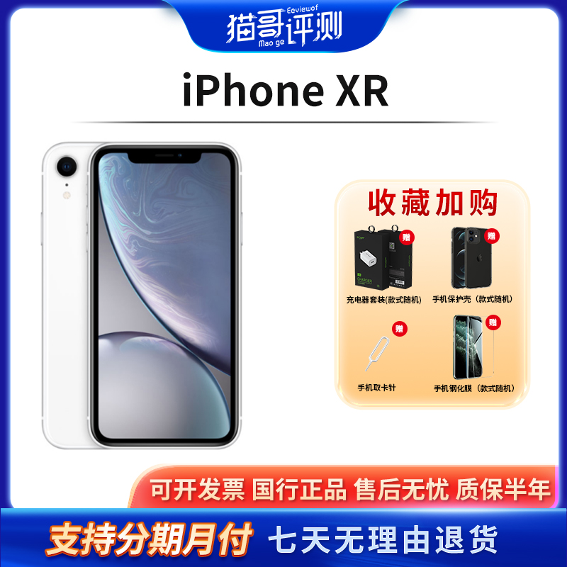 95新 Apple/苹果 iPhone XR 256G双卡全网通特价二手机(猫哥评测)