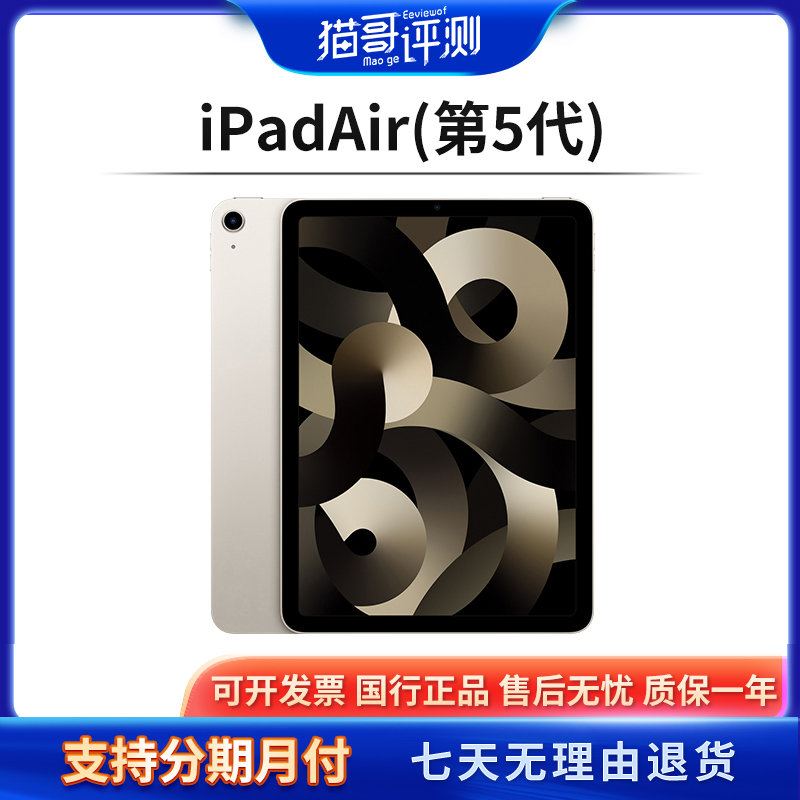95新 Apple/苹果 iPad Air5 WiFi版国行特价二手平板电脑猫哥评测