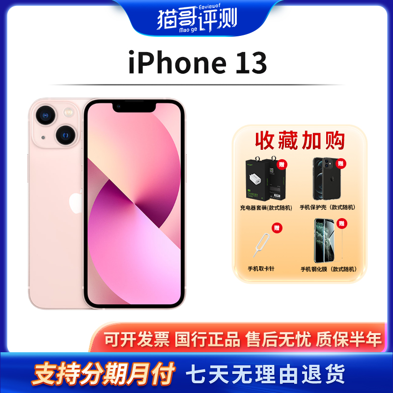 95新 Apple/苹果 iPhone 13 256G 全网通双卡特价手机(猫哥评测)