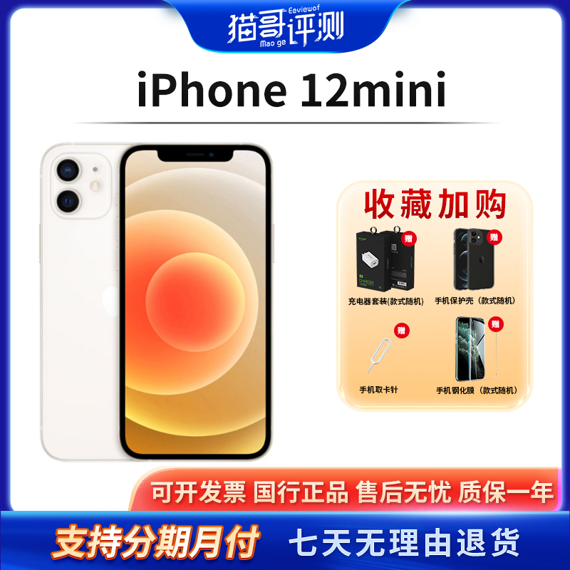 9新 Apple/苹果 iPhone 12mini 国行正品全网通手机(猫哥评测)
