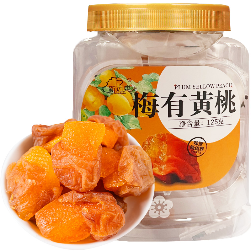 新边界梅有黄桃独立装青梅夹黄桃干酸甜梅子无核话梅肉开胃零食