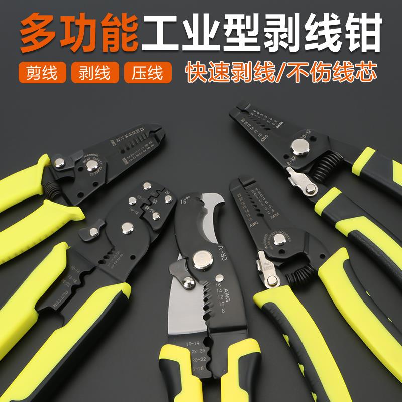 剥线钳多功能电工扒皮拨线钳光钎剥皮剪电缆剪扒线压线钳子专业级