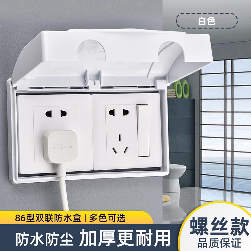双位86型浴室开关插座连体挡水盒二位双联防水盒双连防水罩防溅盒