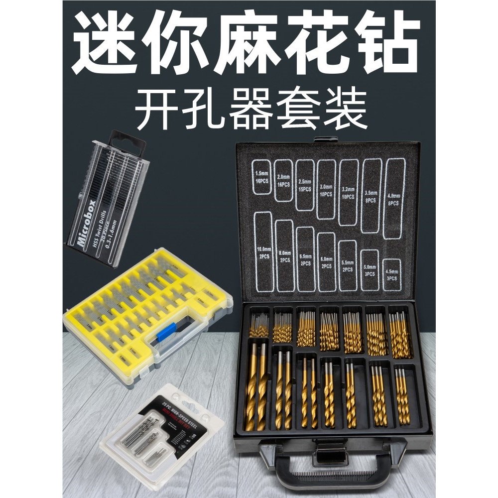 迷你麻花钻小型直柄钻头高速钢镀钛佛珠琥珀橄榄核打孔麻花钻套装