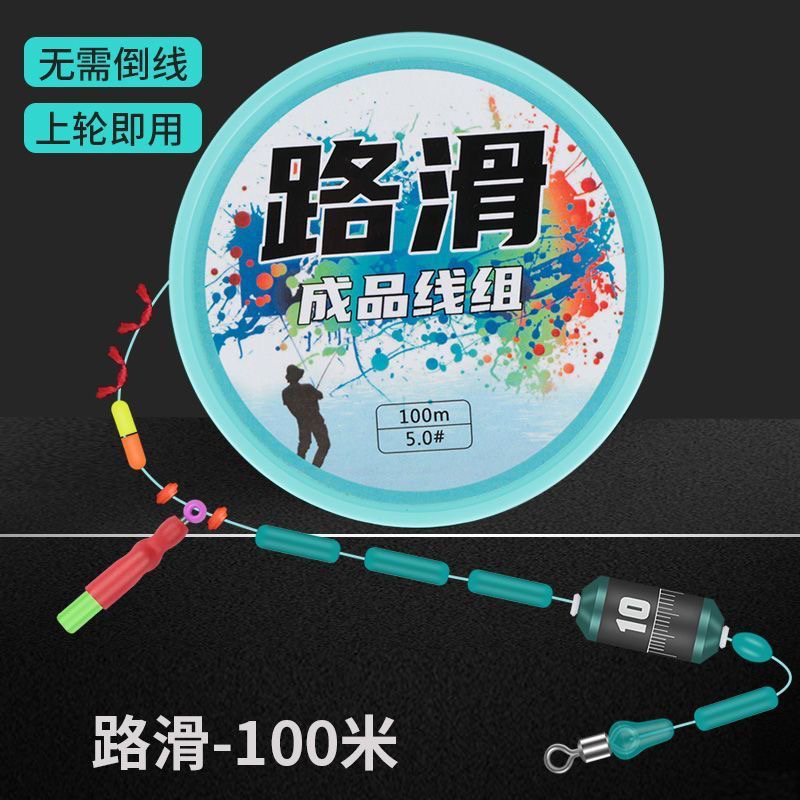 路滑线组套装成品矶竿滑漂线组远投路亚线组专用钓大物鱼线套装