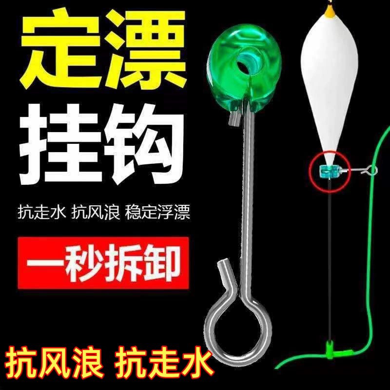 防走水定漂挂钩定飘抗走水漂座订票抗风浪野钓浮漂稳定器稳漂器