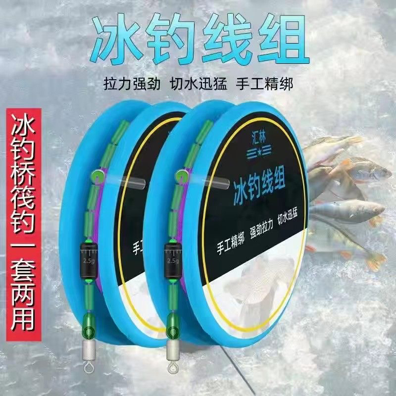 冰钓成品线组筏钓桥钓鱼主线组进口原丝鱼线冰钓鲫鲤鱼主线组套装