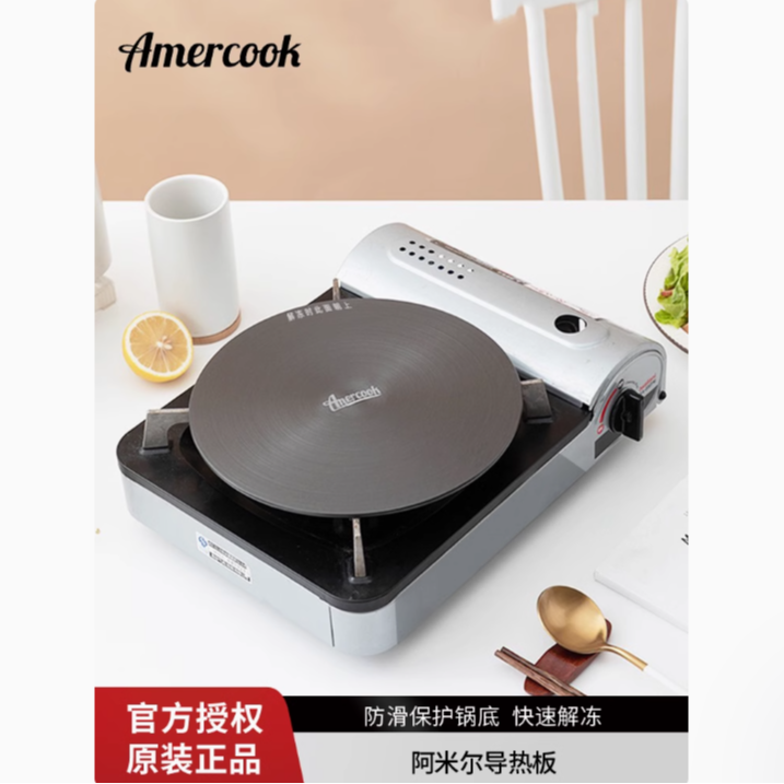 Amercook/阿米尔导热板 厨房煤气灶导热片解冻防锅烧黑节能导热盘